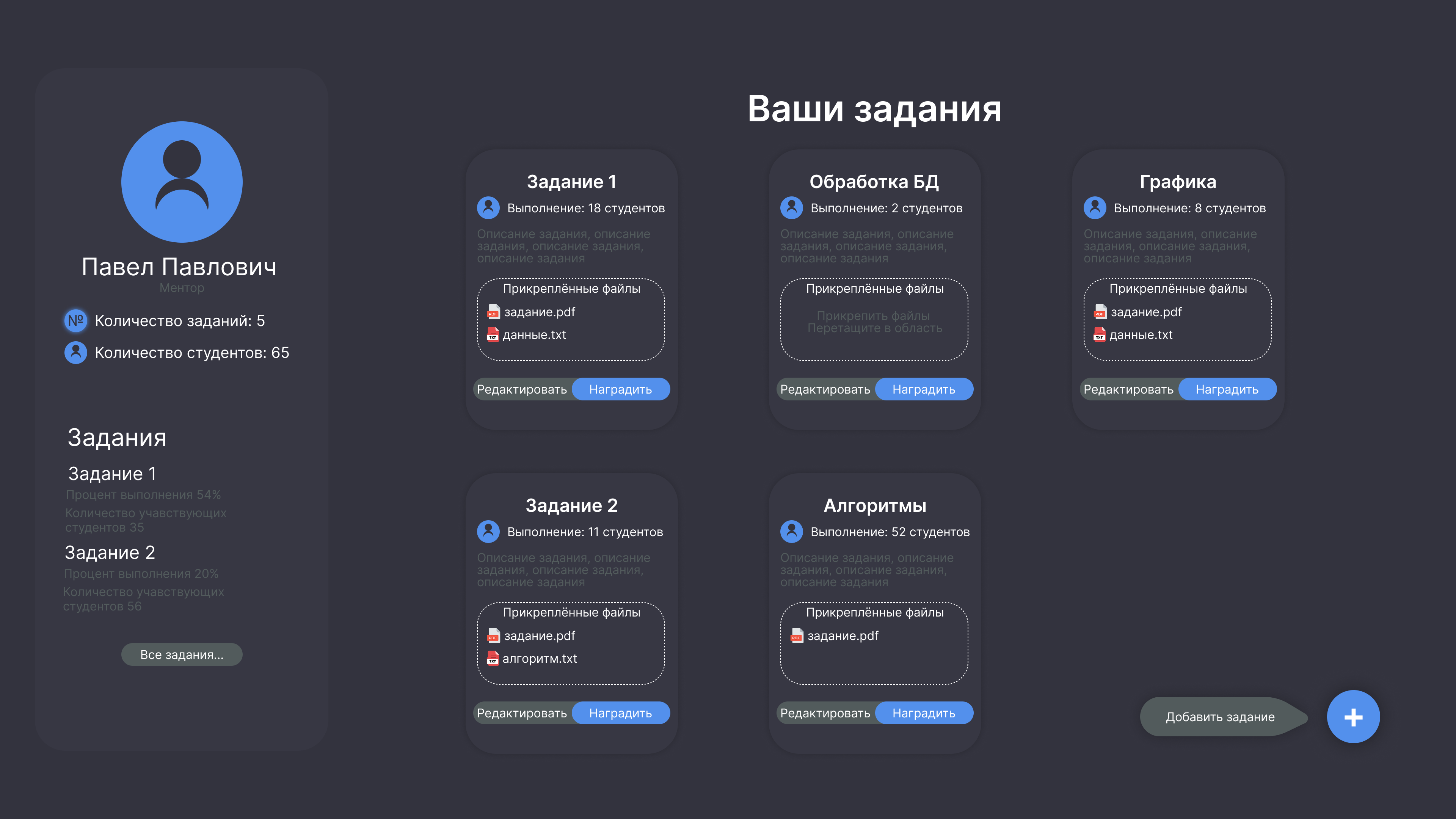 Интерфейс ментора