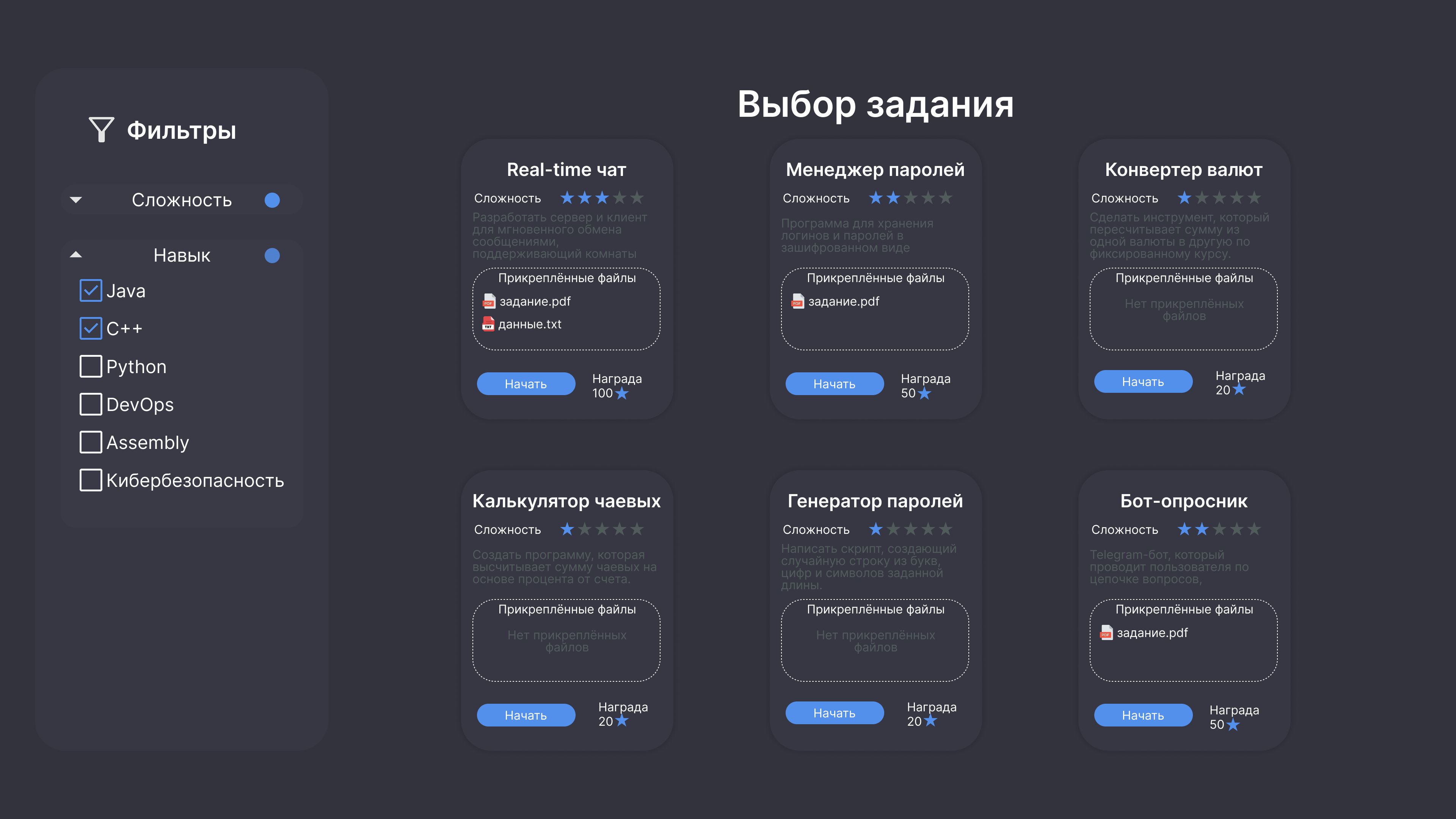 Выбор задания